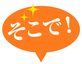 そこで